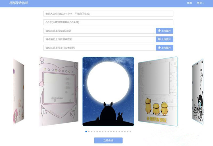 响应式QRcdr三合一收款码在线生成系统源码(图1)