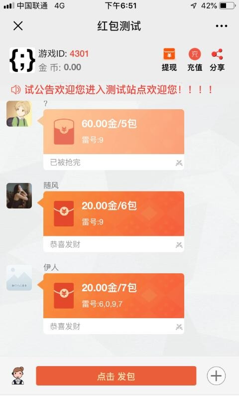 全新大富豪多雷多包红包扫雷源码+完整数据+完美运营