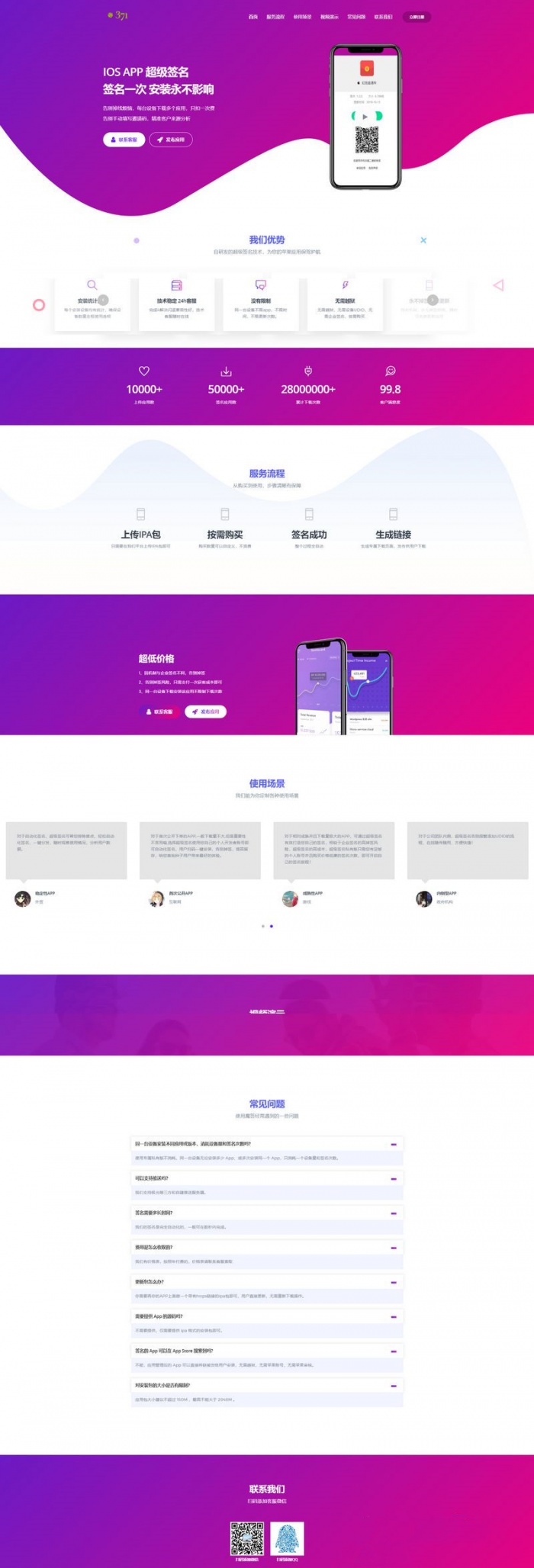 2019超级签名源码 ios分发签名端源码(图1) 2019超级签名源码 ios分发签名端源码(图1)