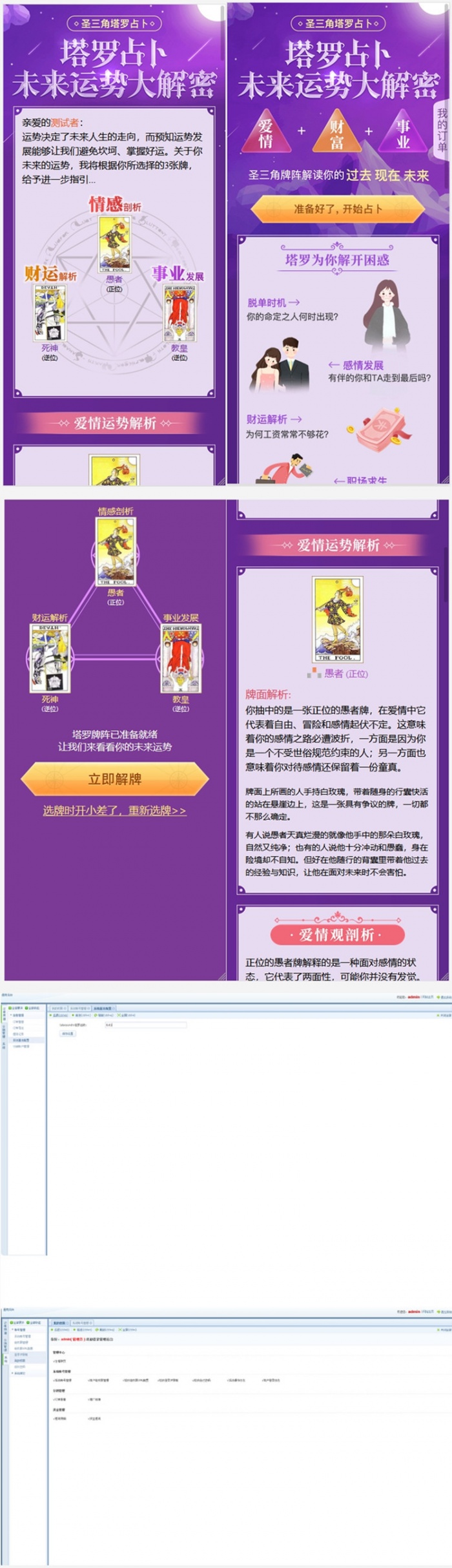 最新修复版TAROT塔罗牌源码+带占卜爱情预测事业灯+免签支付(图1)