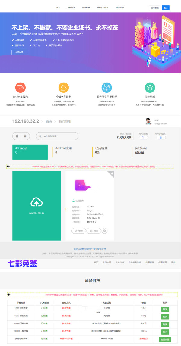 一键在线IOS免签封包app 分发平台源码(图1) 一键在线IOS免签封包app 分发平台源码(图1)