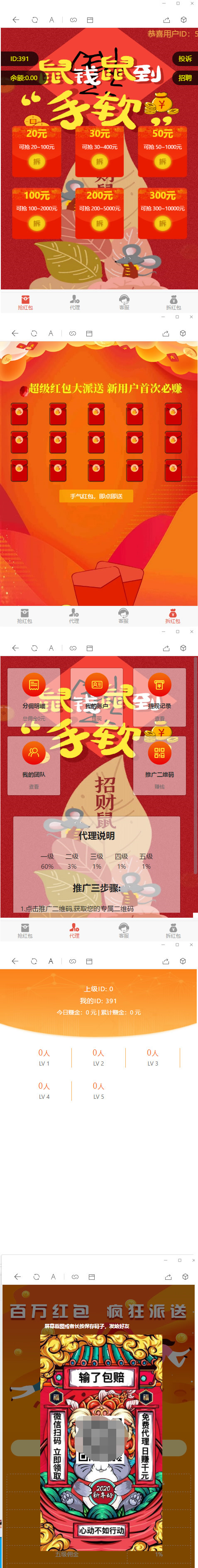 H5红包互换源码+免公众号+对接支付完美修复版(图1) H5红包互换源码+免公众号+对接支付完美修复版(图1)