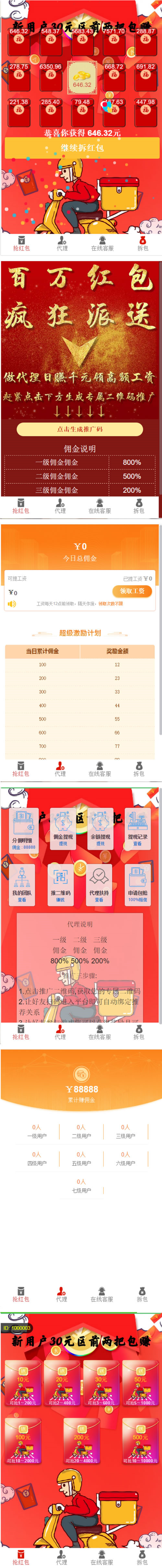 最新红包互换功能完善的完整源码+推广+团队等齐全(图1)