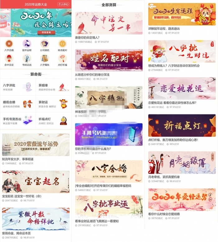 2020新版功能完整算命网站源码 带免签支付+完整后台(图1)