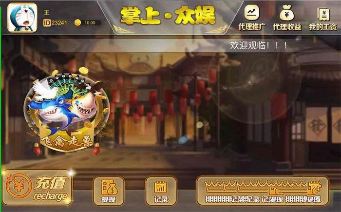 俊飞H5飞禽走兽无授权版本 带教程 完美运营版(图1) 俊飞H5飞禽走兽无授权版本 带教程 完美运营版(图1)