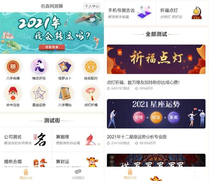 2021新版付费测算源码 星座运势 塔罗牌 牛年运程 宝宝起名 月老姻缘 起名算命程序(图1) 2021新版付费测算源码 星座运势 塔罗牌 牛年运程 宝宝起名 月老姻缘 起名算命程序(图1)