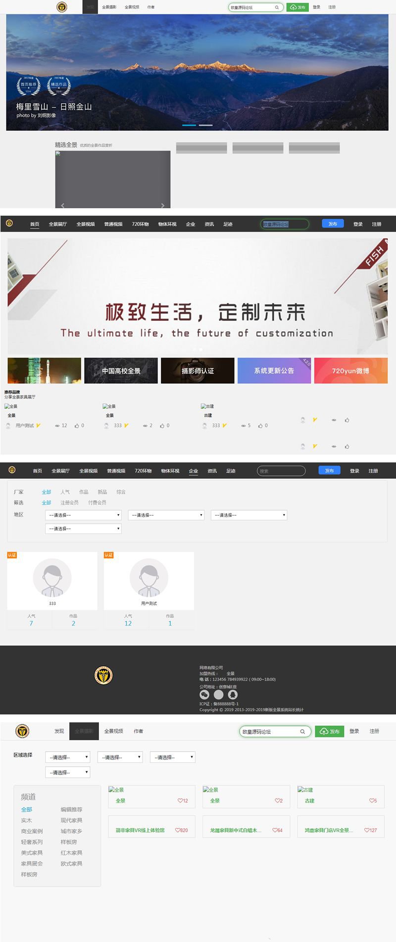 价值600元 全景系统网站源码 支持小程序+文字搭建教程(图1)