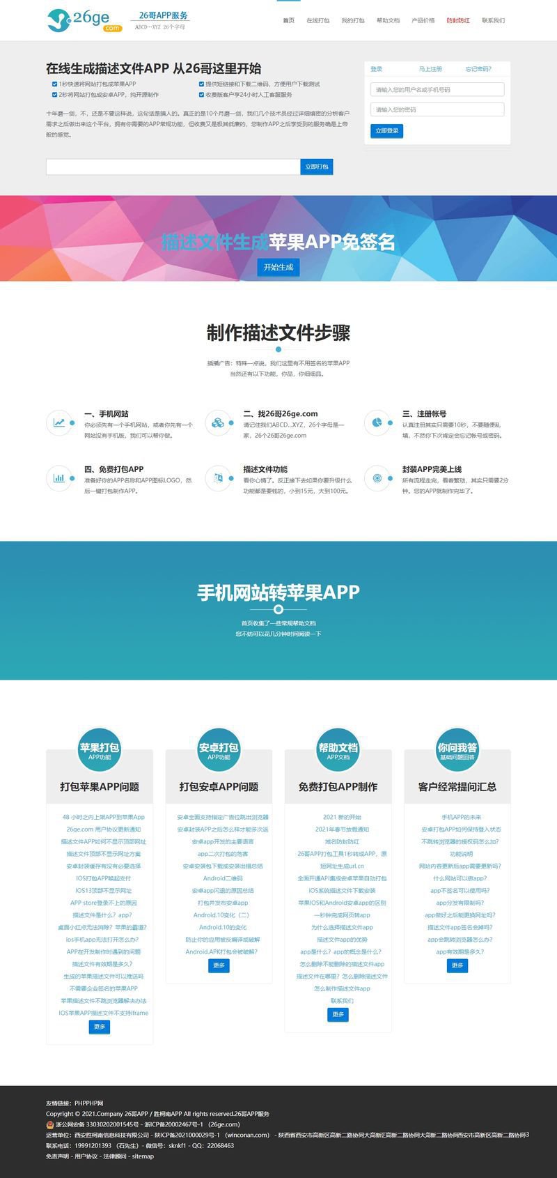 价值4888元解决安卓报毒App封装打包内测托管分发Ios免签(图1) 价值4888元解决安卓报毒App封装打包内测托管分发Ios免签(图1)