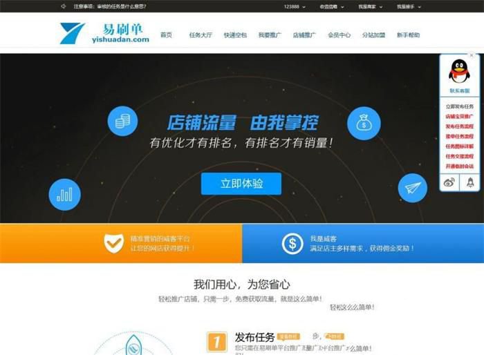 PHP刷单交易任务平台源码+附带搭建教程(图1)
