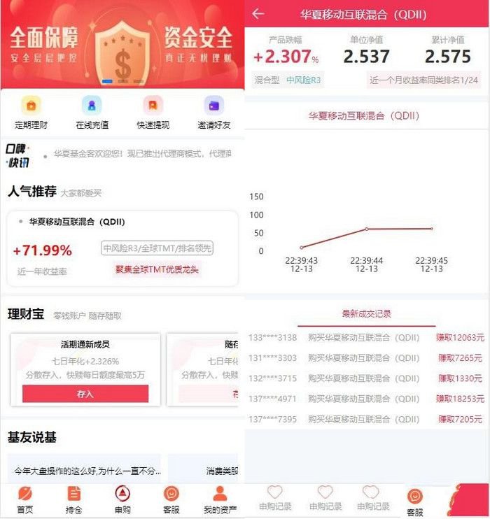 华夏基金投资理财源码 基金理财程序全新二开(图1) 华夏基金投资理财源码 基金理财程序全新二开(图1)