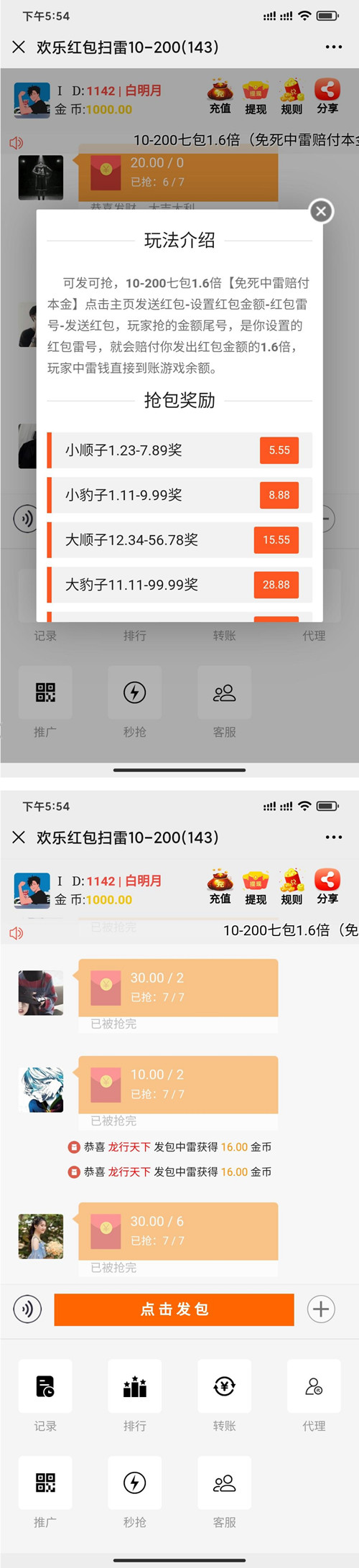 10月新版H5红包扫雷 免签约支付接口 带完整文字 视频教程(图1)