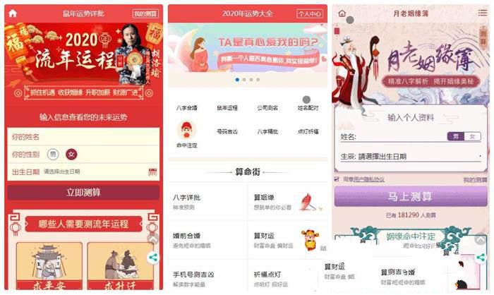 鼠年开运网源码_风水起名+八字算命+算财运+算姻缘+易经周易+占卜开运源码(图1) 鼠年开运网源码_风水起名+八字算命+算财运+算姻缘+易经周易+占卜开运源码(图1)