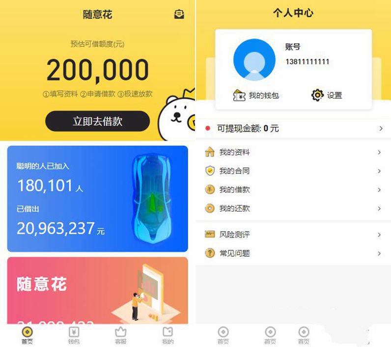 仿随意花小贷源码完整版/完美运营版小额贷源码/UI非常漂亮(图1)