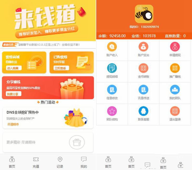 资金盘源码蜂蜜理财可运行版源码分享(图1)