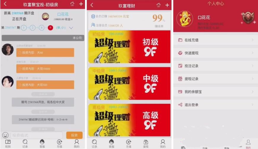 2021子哦谢玖富PC28理财盘服务器打包完整源码/带微信登录/带支付接口(图1)