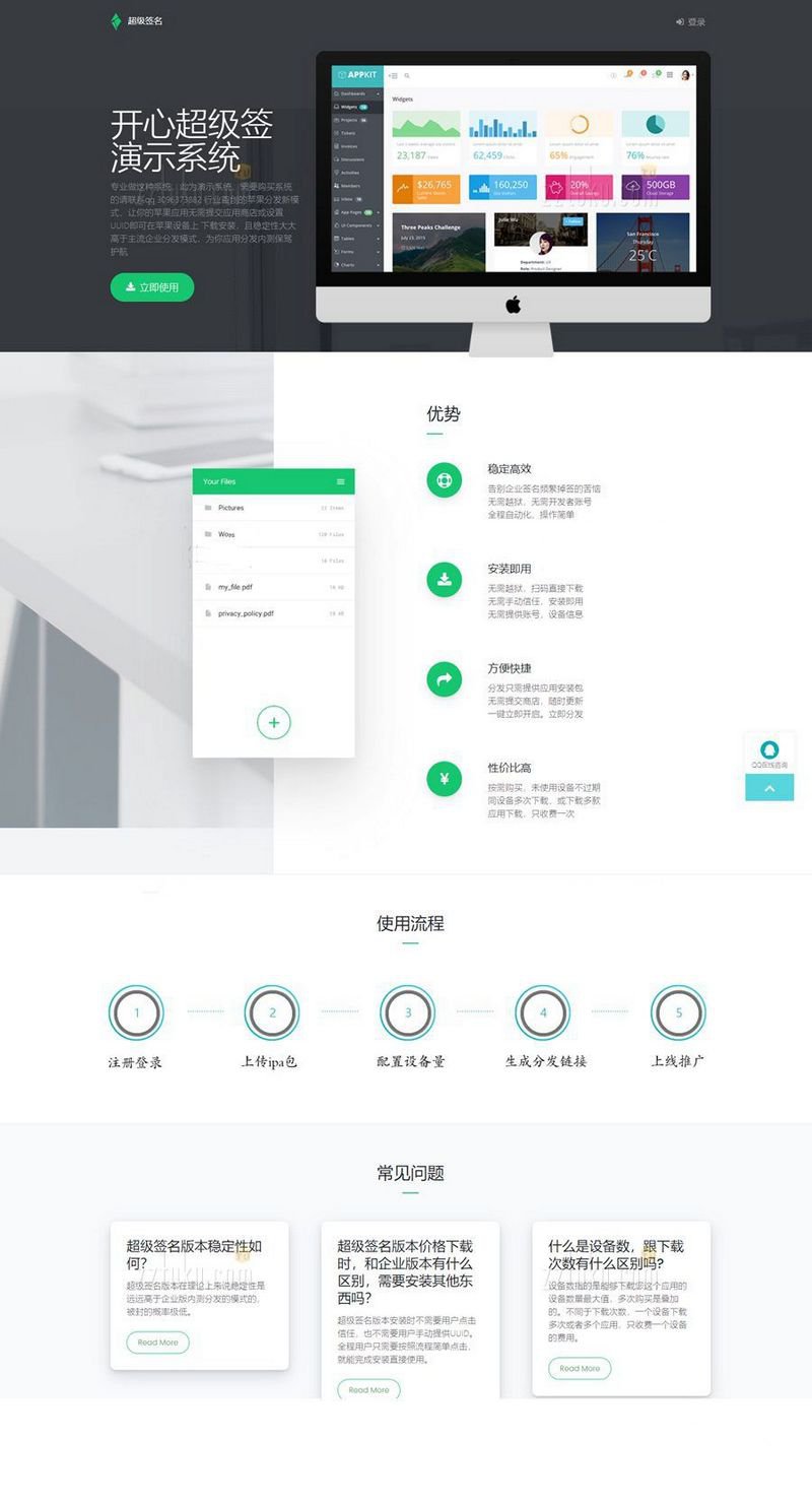 开心超级签系统源码/Java超级签名系统/企业签名/超级签名/apk分发系统源码(图1) 开心超级签系统源码/Java超级签名系统/企业签名/超级签名/apk分发系统源码(图1)