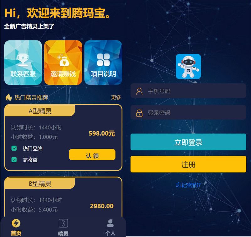 艾出行广告精灵挂机源码 对接码支付即时到账+充值系统+推广下级系统+封装app(图1)