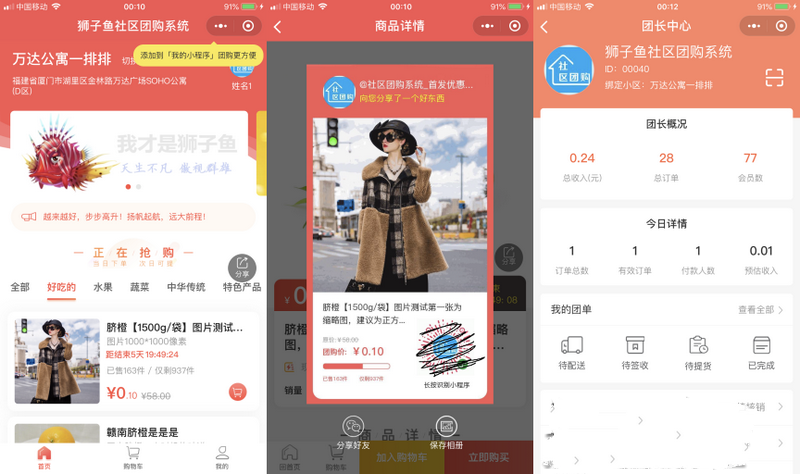 狮子鱼社区团购独立版V16.5.0+前端直播+接龙+分销+商城+拼团+秒杀(图1) 狮子鱼社区团购独立版V16.5.0+前端直播+接龙+分销+商城+拼团+秒杀(图1)