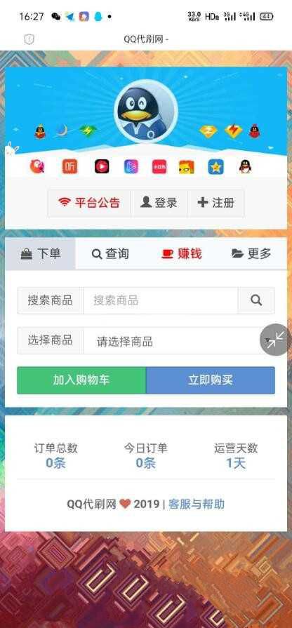 最新可用搭建祥云首发正版代刷网 集成各类电商系统功能的24小时自助下台系统(图1) 最新可用搭建祥云首发正版代刷网 集成各类电商系统功能的24小时自助下台系统(图1)