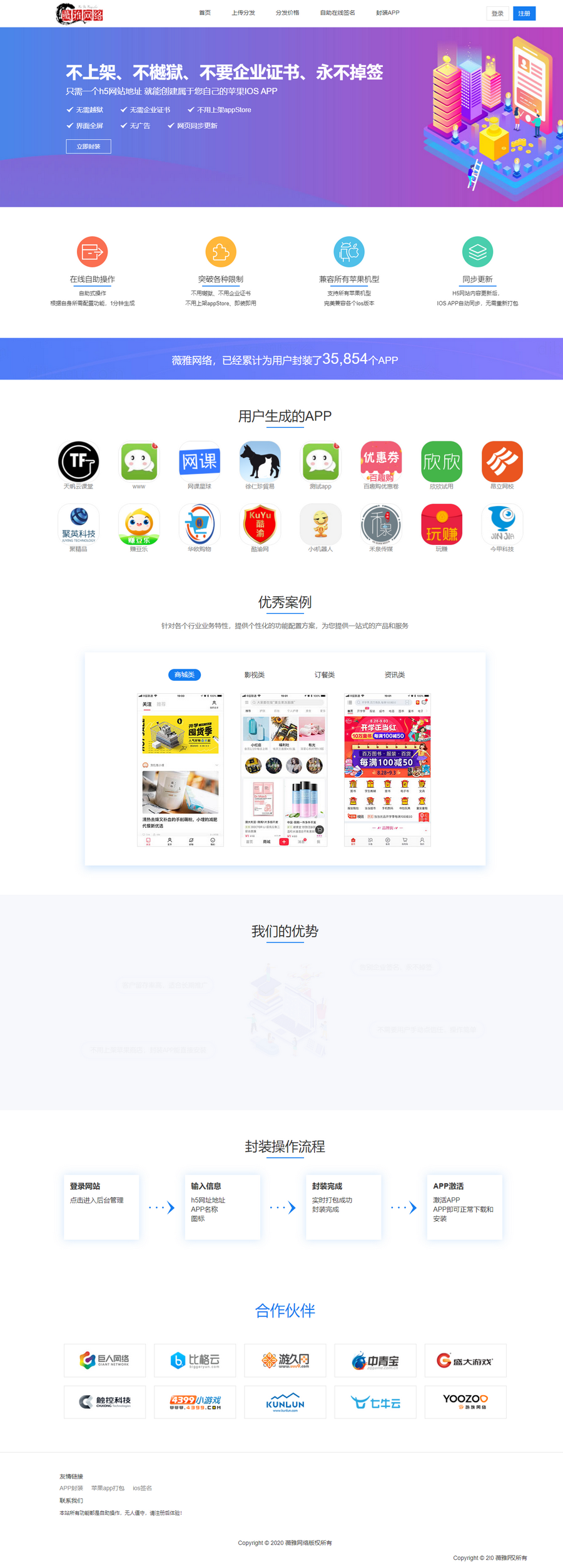 苹果IOS免签分发 绿标免签封装 ios不显示顶部网址跳转设置(图1) 苹果IOS免签分发 绿标免签封装 ios不显示顶部网址跳转设置(图1)
