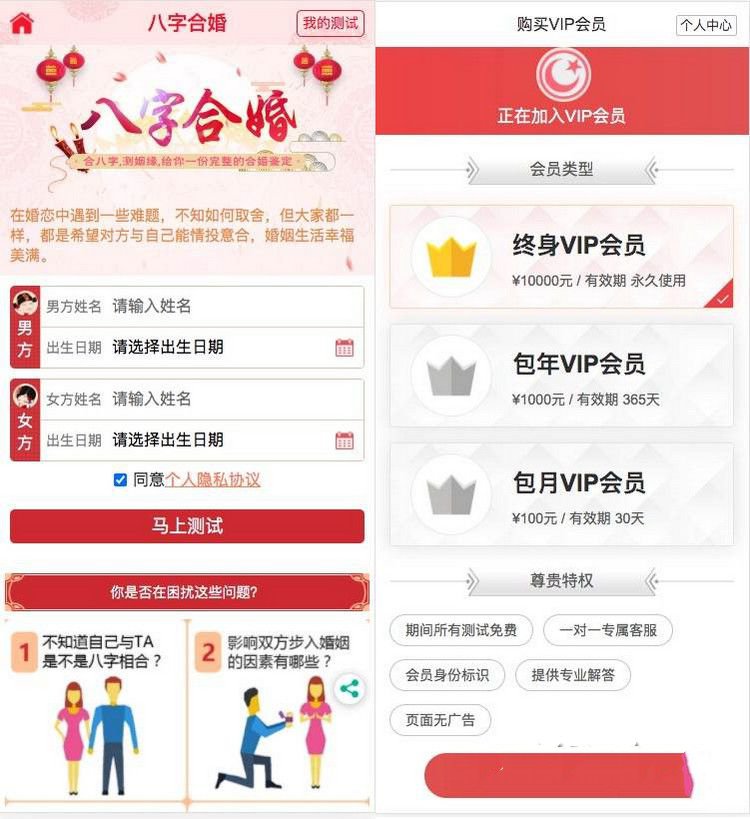 2021新版测算第三版积分/八字合婚/批八字/塔罗牌/风水/运势+详细教程(图1) 2021新版测算第三版积分/八字合婚/批八字/塔罗牌/风水/运势+详细教程(图1)