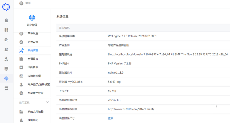 wq框架v2.7.3去授权一键安装纯净商业版(图1) wq框架v2.7.3去授权一键安装纯净商业版(图1)