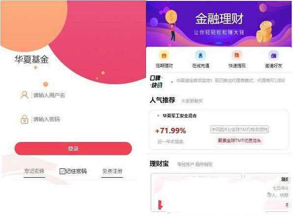 全新二开华夏基金投资理财源码 基金理财程序(图1) 全新二开华夏基金投资理财源码 基金理财程序(图1)