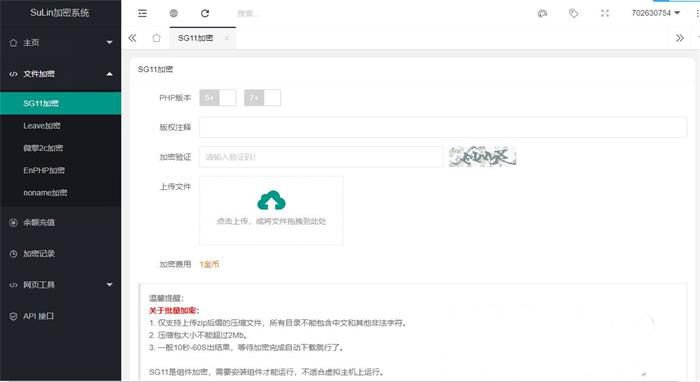 企业级程序苏林加密系统php加密的程序源码sg11加密xend加密goto加密Leave加密enphp(图1) 企业级程序苏林加密系统php加密的程序源码sg11加密xend加密goto加密Leave加密enphp(图1)