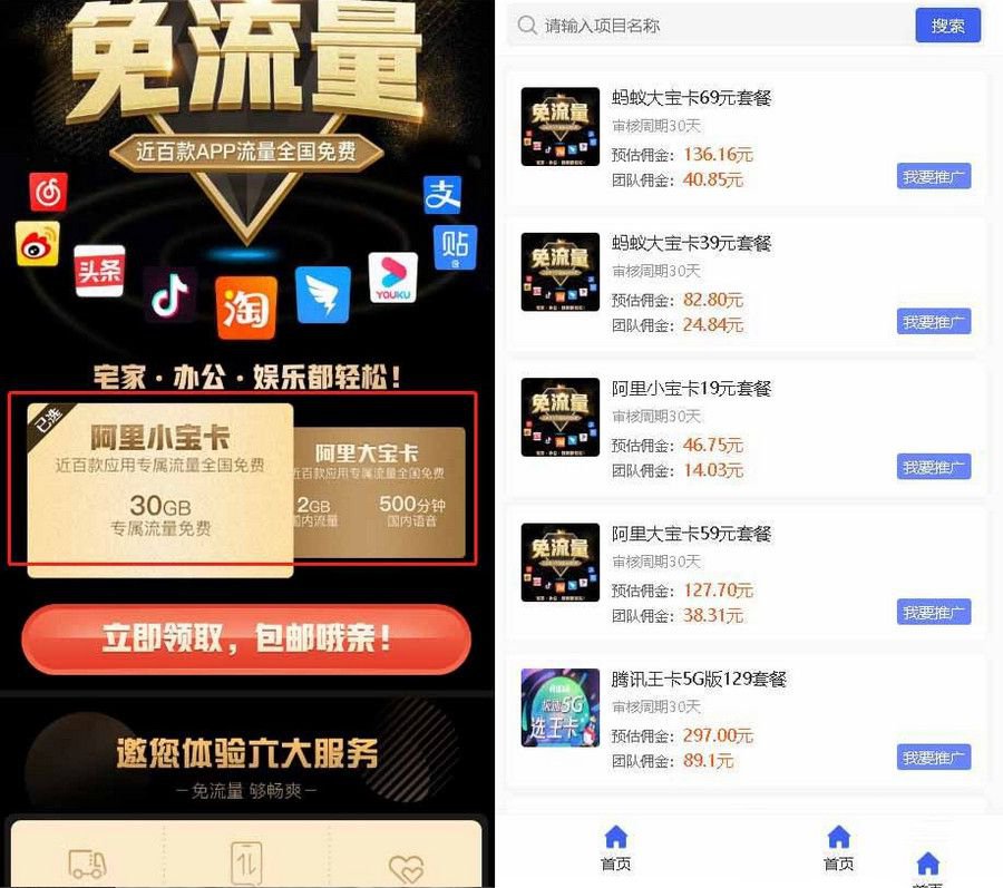联通卡CPS 联通分销佣金系统/联通大王卡分销 独立安装版(图1) 联通卡CPS 联通分销佣金系统/联通大王卡分销 独立安装版(图1)