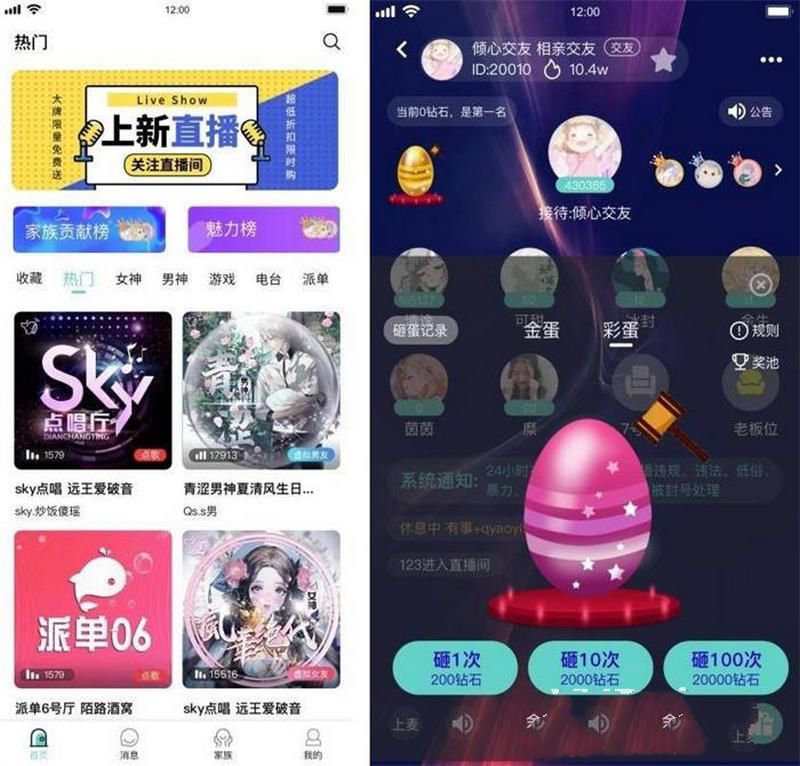 新版语音直播社交APP源码 多人连麦聊天/双端APP源代码 游戏陪玩+极速约玩 附编译说明(图1) 新版语音直播社交APP源码 多人连麦聊天/双端APP源代码 游戏陪玩+极速约玩 附编译说明(图1)