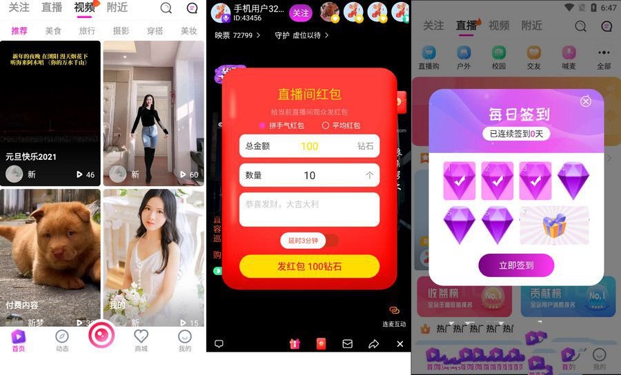 2021最新直播短视频带货完美运营APP源码/购物直播交友系统双端APP(图1) 2021最新直播短视频带货完美运营APP源码/购物直播交友系统双端APP(图1)