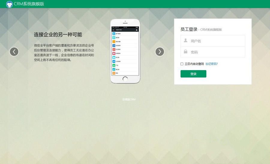 功能齐全的CRM系统旗舰版 功能齐全客户管理系统源码(图1) 功能齐全的CRM系统旗舰版 功能齐全客户管理系统源码(图1)