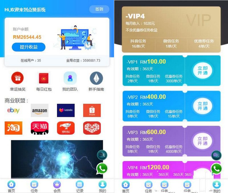 4000元购买 最新二开中英文语言 任务点赞系统功能强大(图1)