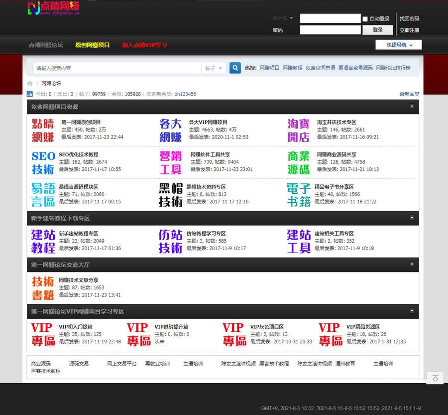 点睛网赚论坛整站程序 带全套数据打包