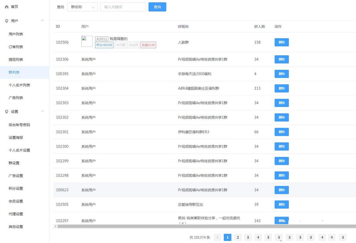 独立版人脉社群系统 快速打造个人私域流量 适应于各种需要流量的实体行业和互联(图1) 独立版人脉社群系统 快速打造个人私域流量 适应于各种需要流量的实体行业和互联(图1)