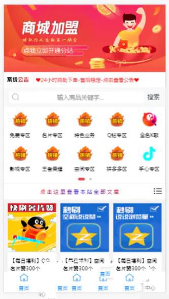 彩虹代刷网仿小储store模板 已去除后门+彩虹系统仿小储云的商城模板(图1)