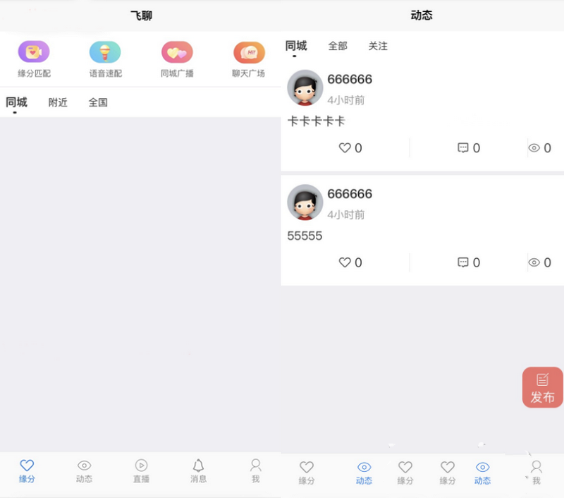 社区交友源码支持聊天私聊+礼物系统+直播系统+缘分匹配+搭建教程(图1) 社区交友源码支持聊天私聊+礼物系统+直播系统+缘分匹配+搭建教程(图1)