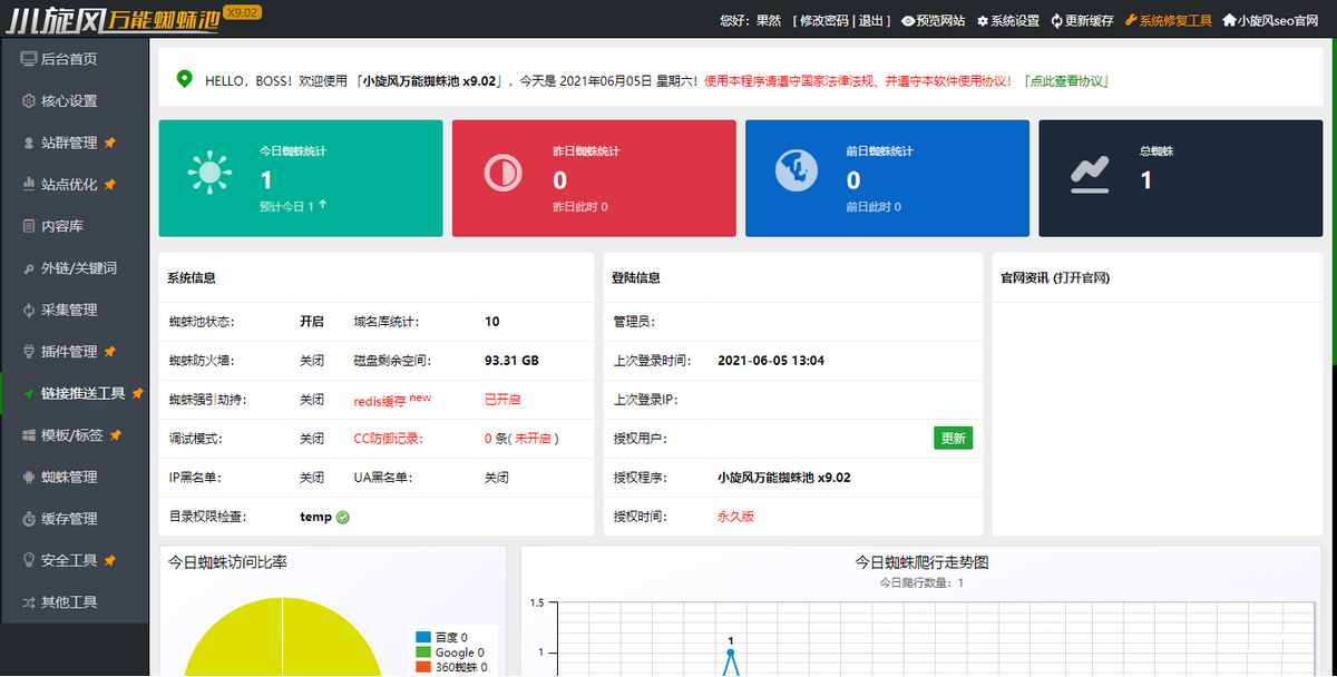 小旋风万能蜘蛛池 x9.02完美破解版/站长必备SEO/永久使用/带教程(图1) 小旋风万能蜘蛛池 x9.02完美破解版/站长必备SEO/永久使用/带教程(图1)