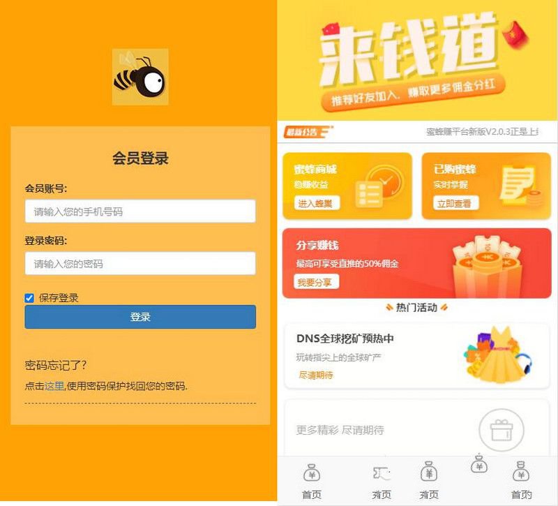 【完整修复版】小蜜蜂理财源码+对接免签接口+会员分享提成(图1) 【完整修复版】小蜜蜂理财源码+对接免签接口+会员分享提成(图1)