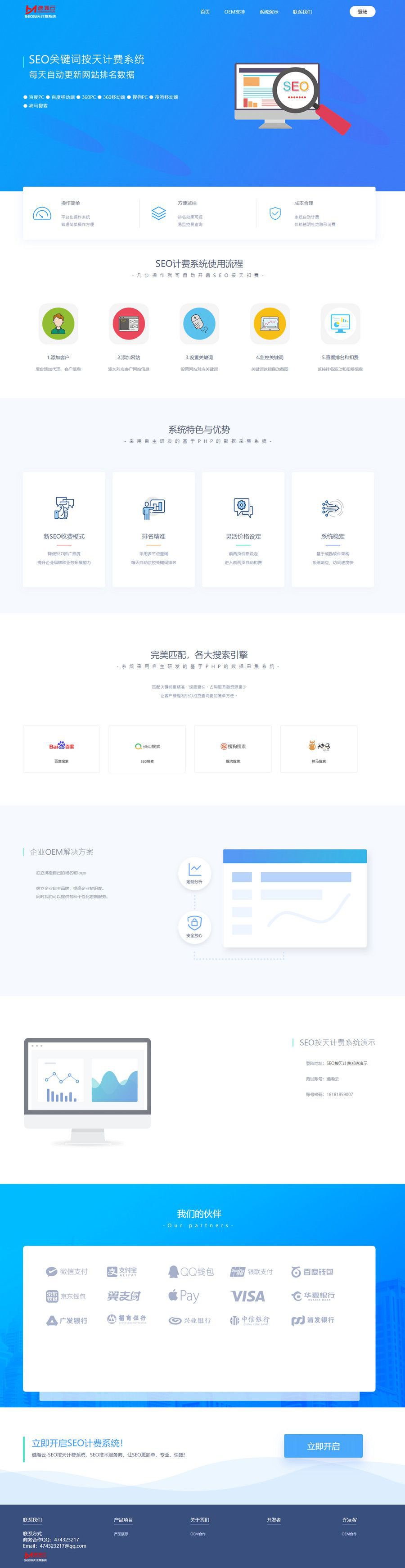 SEO按天扣费系统源码SEO计费系统关键词计费扣费系统关键词排名查询系统(图1) SEO按天扣费系统源码SEO计费系统关键词计费扣费系统关键词排名查询系统(图1)