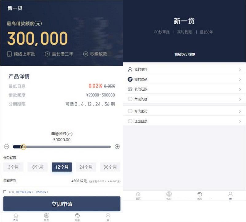 新版二开修复版小额贷款源码新增推广APP下载页面(图1)