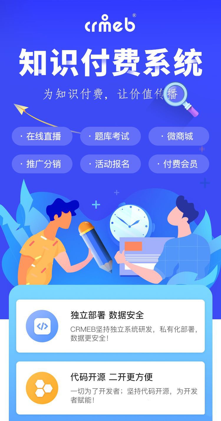 CRMEB知识付费系统v1.4.4源码(图1) CRMEB知识付费系统v1.4.4源码(图1)