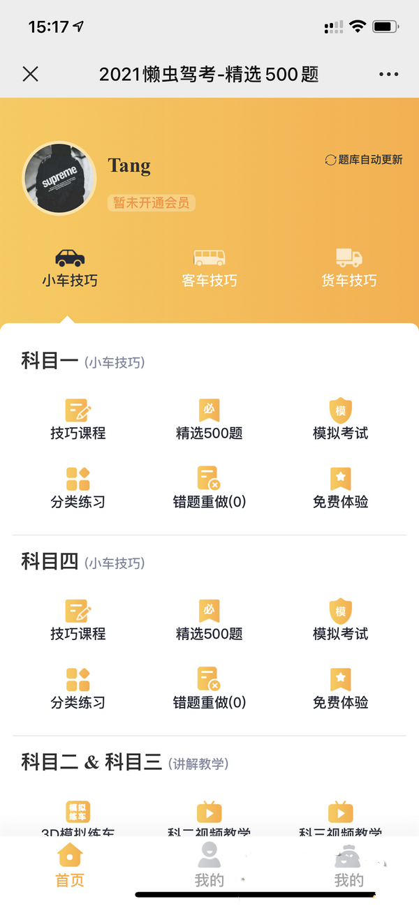 新版驾考技巧驾考培训驾考技巧考试培训系统源码/题库小程序/题库系统源码+1.5G题库(图1)