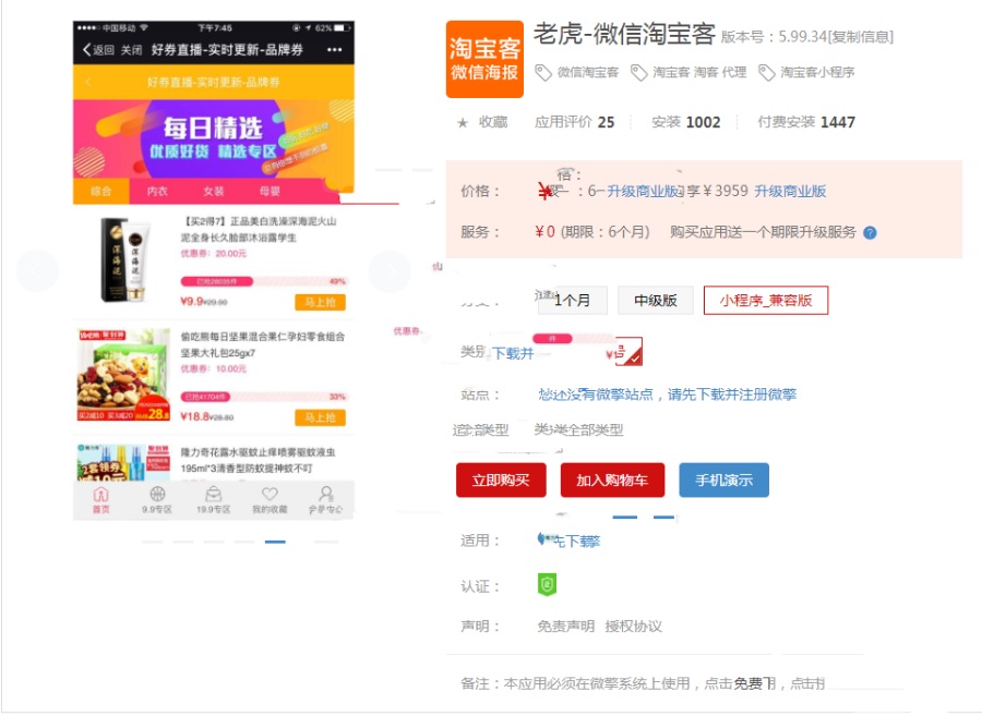 最新老虎淘宝客淘客源码6.0去授权版微擎功能模块(图1)