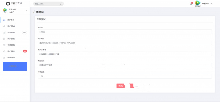 思狐云支付系统-彩虹旗下正版授权-最新user优化界面-独特易支付+带视频教程(图1) 思狐云支付系统-彩虹旗下正版授权-最新user优化界面-独特易支付+带视频教程(图1)