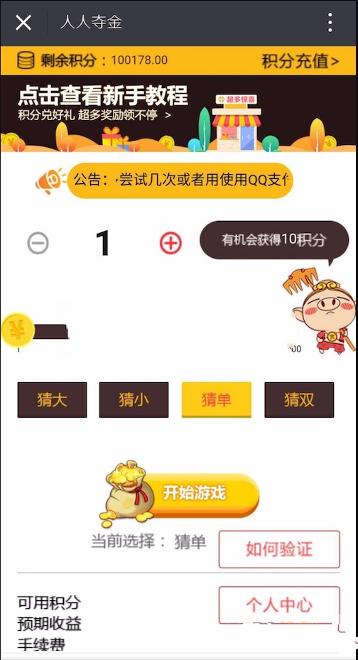 最新H5猪八戒夺宝 人人夺宝，完整运营版，话说是完美运营价值几千块的东西(图1)