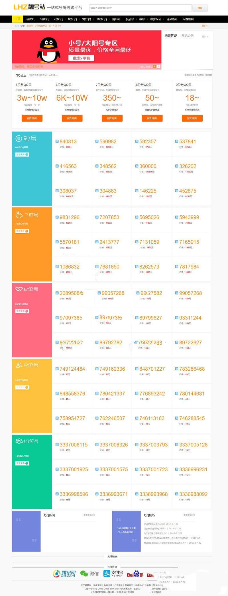 2019帝国CMSQQ号码交易平台程序qq号买卖网站源码 网络账号在线发布交易+WAP手机版(图1) 2019帝国CMSQQ号码交易平台程序qq号买卖网站源码 网络账号在线发布交易+WAP手机版(图1)