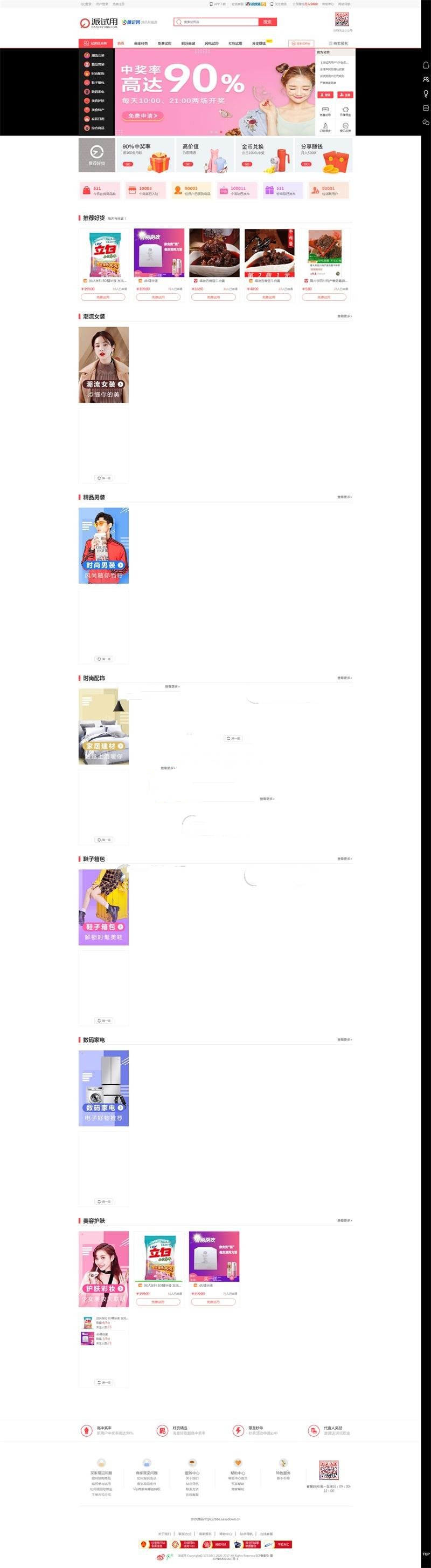 无授权仿每推推51领啦试客系统源码PC+WAP+APP原生代码自带5套精美模板(图1) 无授权仿每推推51领啦试客系统源码PC+WAP+APP原生代码自带5套精美模板(图1)