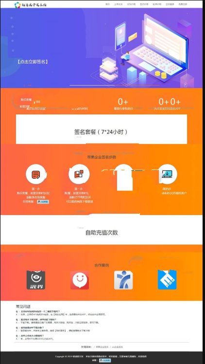 最新修复全新UI分发系统网站源码 2019修复版APP分发系统平台源码+安装教程+对接码支付(图1) 最新修复全新UI分发系统网站源码 2019修复版APP分发系统平台源码+安装教程+对接码支付(图1)