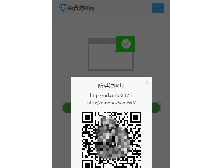 响应式域名防红源码v1.02修复防洪二维码(图1)